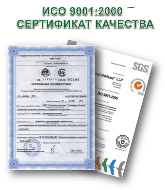 Сертификат качества ISO 9001:2000 компании «Универсал Реклама»